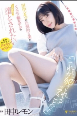 FSDSS-638 – Aku Ingin Dirusak oleh Kecantikan Lemon Tanaka yang Luar Biasa dan Teknik Nakal S-Cute – Lemon Tanaka – Karen Kaede