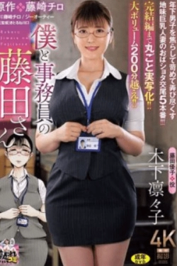 URE-121 – (4K) Ibu Rumah Tangga Pemalu Berpayudara Besar Mendominasi Pria Lebih Muda – Rinriko Kinoshita