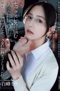 ATID-623 – Ibu rumah tangga sederhana yang bermasalah karena pernikahan tanpa seks jatuh pada hasrat membara bos paruh baya – Miu Shiromine