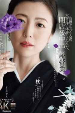 JUR-497 – Istri Klub Kelas Atas yang Dipenuhi Keringat dan Cairan Pria Big Spender – Bisnis Bantal After-Hours – Rinriko Kinoshita