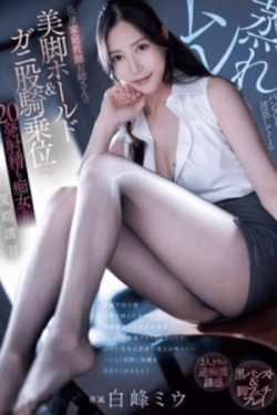 PRED-743 – Guru privat berkaki jenjang menggoda dengan pantyhose dan menunggang dominan – Miu Shiromine