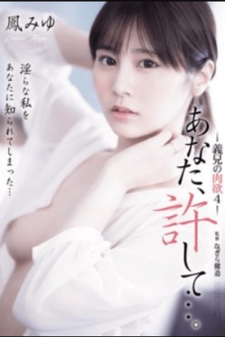 ADN-701 – Maafkan aku, suamiku… hasrat iparku membakar tubuhku – Miyu Otori