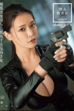 DASS-566 – Investigasi Rahasia: Agen Wanita Melawan Godaan Obat Perangsang hingga Terjatuh ke Jurang Kenikmatan – Mary Tachibana