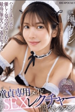 IPZZ-484 – Pelajaran Seks Maid Karen untuk Perjaka — Pelayanan Pertama yang Lembut dan Menghangatkan Hati – Karen Kaede