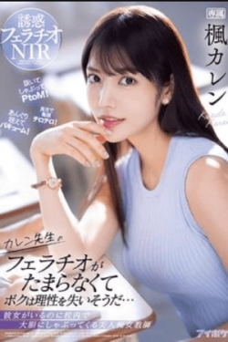 IPX-867 – Blowjob Karen yang Tak Tertahankan, Sangat Nikmat Hingga Kehilangan Kendali… Guru Nakal Cantik Mengisap Tanpa Peduli Siapa Pun – Karen Kaede