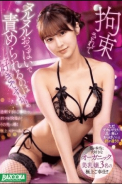 MDBK-388 – Apakah kamu suka ditahan & digoda dengan dada licin? Klub nakal yang menawarkan layanan ekstrem hingga melewati batas kenikmatan – Miyu Otori