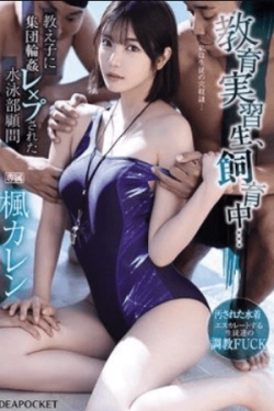 IPZZ-242 – Guru Magang, Dibimbing… Pembina Tim Renang yang Diserang Beramai-ramai oleh Para Murid – Karen Kaede