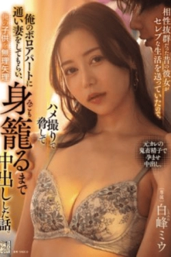 ADN-694 – Mantan Pacar dengan Kecocokan Seksual Sempurna Kini Hidup Mewah, Aku Memerasnya dengan Video Porno Buatan Sendiri dan Menjadikannya Istriku di Apartemen Kumuh, Kubuat Hamil dengan Creampie – Miu Shiromine