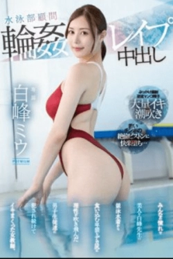 PRED-533 – Diperkosa ramai-ramai dan di-creampie pembina klub renang; para murid laki-laki kehilangan akal karena bokong besarnya yang menggoda – Miu Shiromine